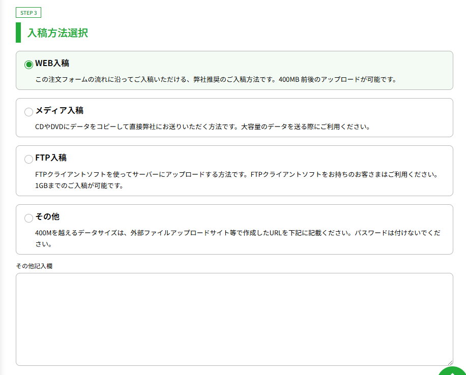 WEB入稿