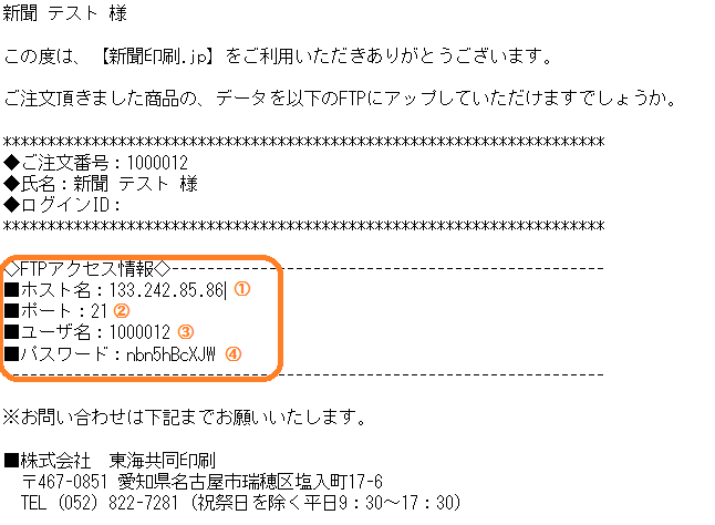 FTP入稿