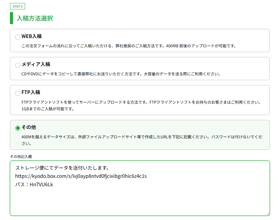 その他入稿