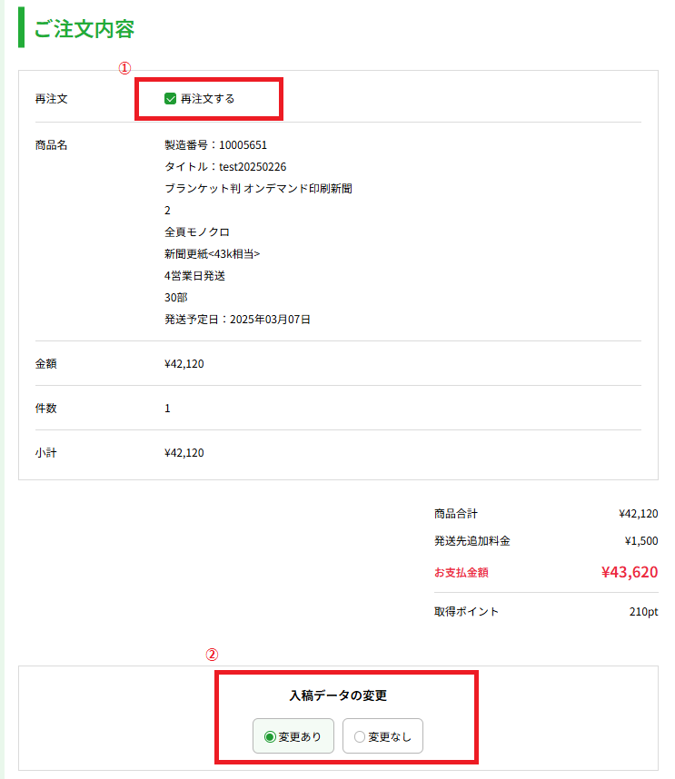 再注文